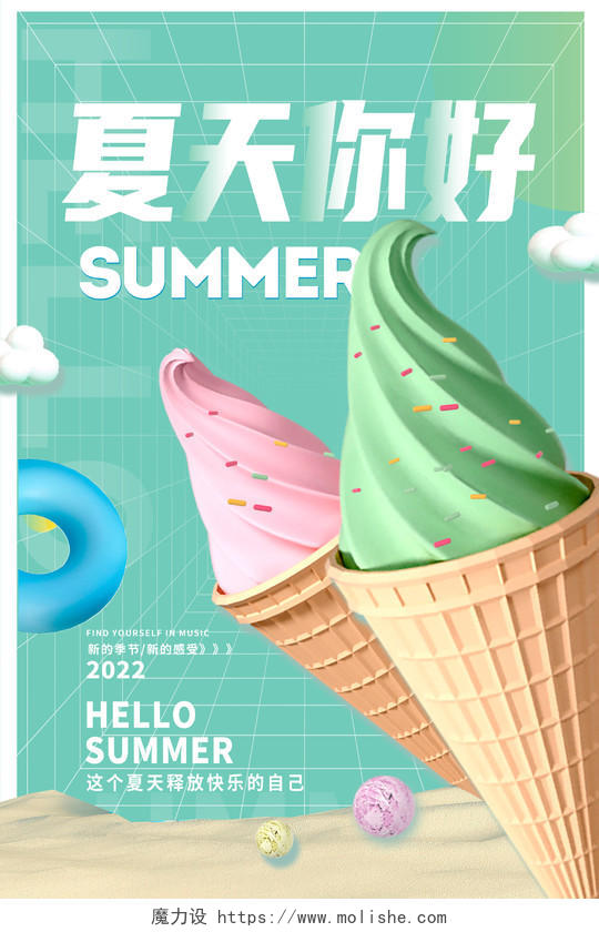 绿色时尚夏天你好夏季夏天冰淇淋宣传海报设计3D